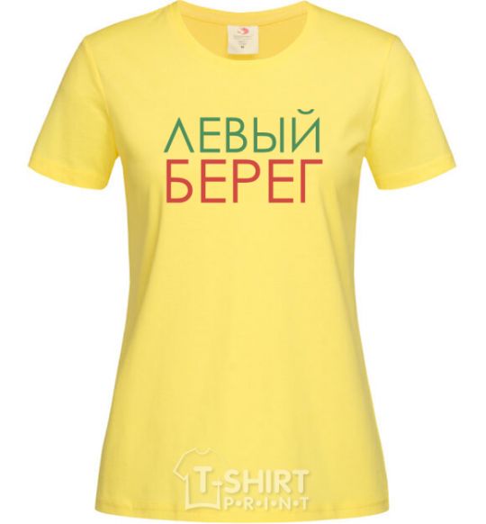 Женская футболка Левый берег Лимонный фото