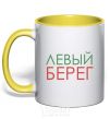 Mug with a colored handle Левый берег yellow фото