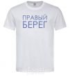 Men's T-Shirt Right bank White фото