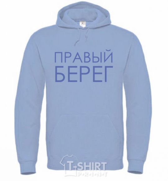 Men`s hoodie Right bank sky-blue фото