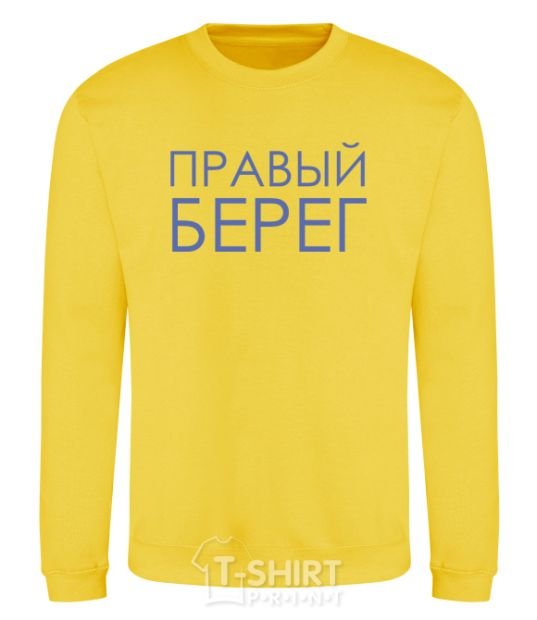 Sweatshirt Right bank yellow фото