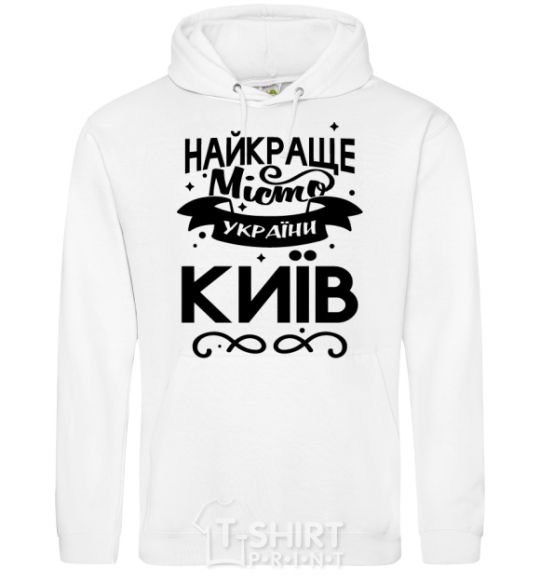 Men`s hoodie Kyiv is the best city in Ukraine White фото