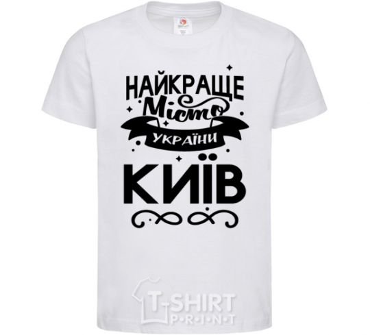 Kids T-shirt Kyiv is the best city in Ukraine White фото