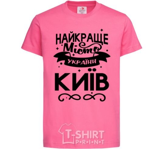 Детская футболка Київ найкраще місто України Ярко-розовый фото