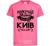 Kids T-shirt Kyiv is the best city in Ukraine heliconia фото