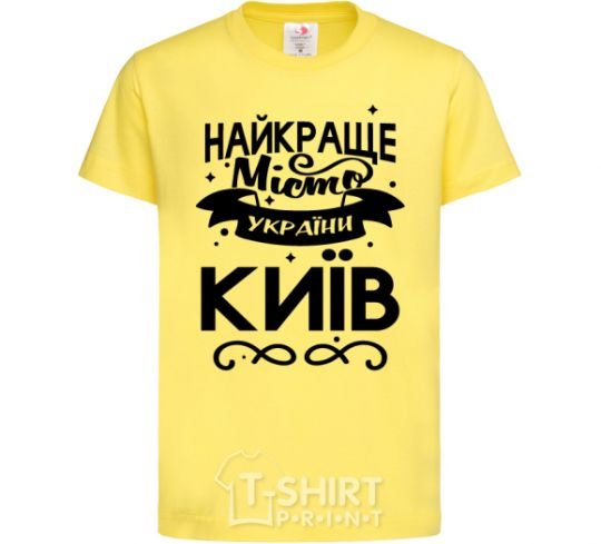 Kids T-shirt Kyiv is the best city in Ukraine cornsilk фото