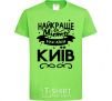 Kids T-shirt Kyiv is the best city in Ukraine orchid-green фото