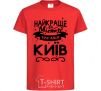 Kids T-shirt Kyiv is the best city in Ukraine red фото