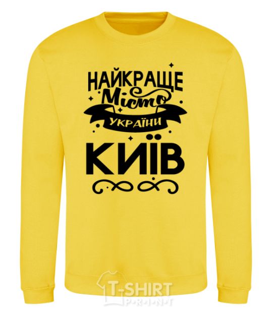 Sweatshirt Kyiv is the best city in Ukraine yellow фото