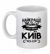 Ceramic mug Kyiv is the best city in Ukraine White фото