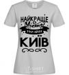 Женская футболка Київ найкраще місто України Серый фото