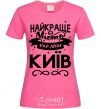 Женская футболка Київ найкраще місто України Ярко-розовый фото