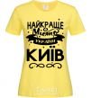 Women's T-shirt Kyiv is the best city in Ukraine cornsilk фото