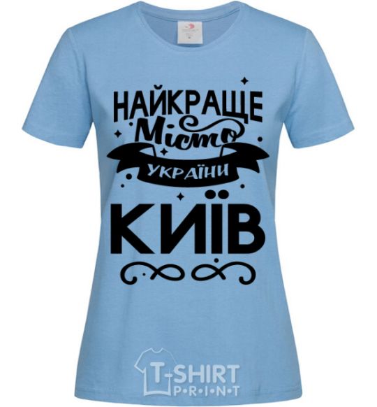 Women's T-shirt Kyiv is the best city in Ukraine sky-blue фото