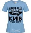 Women's T-shirt Kyiv is the best city in Ukraine sky-blue фото