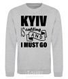 Sweatshirt Kyiv is calling and i must go sport-grey фото