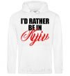 Men`s hoodie I'd rather be in Kyiv White фото