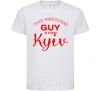 Kids T-shirt This awesome guy is from Kyiv White фото