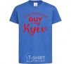 Kids T-shirt This awesome guy is from Kyiv royal-blue фото