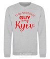 Sweatshirt This awesome guy is from Kyiv sport-grey фото
