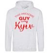 Men`s hoodie This awesome guy is from Kyiv sport-grey фото