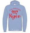 Men`s hoodie This awesome guy is from Kyiv sky-blue фото