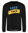 Sweatshirt Kiev flag black фото