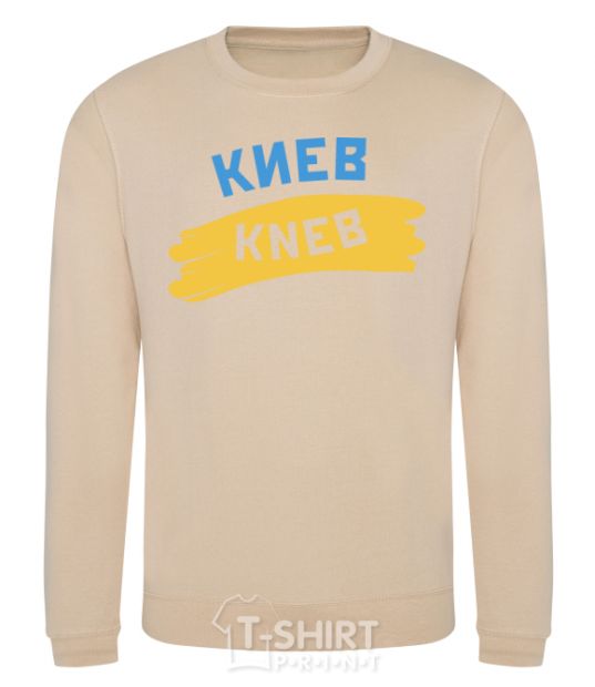 Sweatshirt Kiev flag sand фото