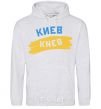 Men`s hoodie Kiev flag sport-grey фото