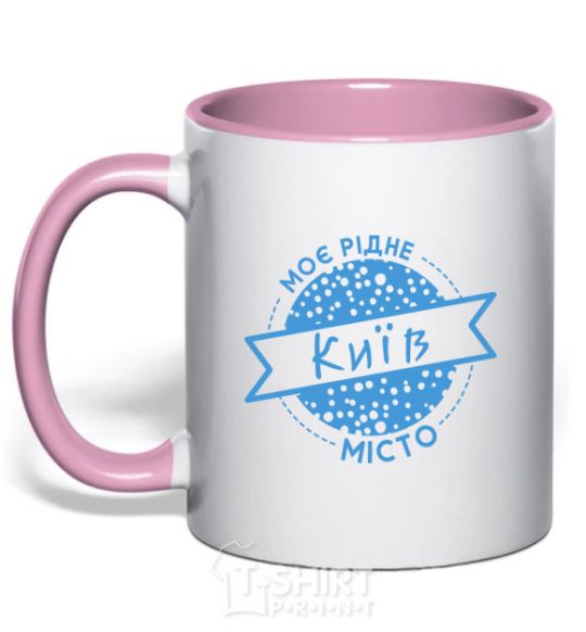 Mug with a colored handle My hometown of Kyiv light-pink фото