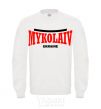 Sweatshirt Mykolaiv Ukraine White фото