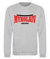 Sweatshirt Mykolaiv Ukraine sport-grey фото