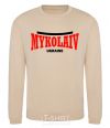 Sweatshirt Mykolaiv Ukraine sand фото