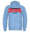 Men`s hoodie Simferopol Ukraine sky-blue фото