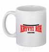 Ceramic mug Kryvyi Rih Ukraine White фото