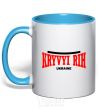 Mug with a colored handle Kryvyi Rih Ukraine sky-blue фото