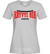 Women's T-shirt Kryvyi Rih Ukraine grey фото