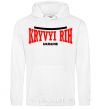 Men`s hoodie Kryvyi Rih Ukraine White фото