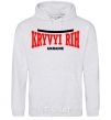 Men`s hoodie Kryvyi Rih Ukraine sport-grey фото