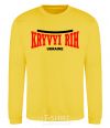 Sweatshirt Kryvyi Rih Ukraine yellow фото