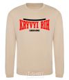 Sweatshirt Kryvyi Rih Ukraine sand фото