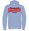 Men`s hoodie Kharkiv Ukraine sky-blue фото