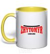 Mug with a colored handle Zhytomyr Ukraine yellow фото