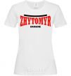 Women's T-shirt Zhytomyr Ukraine White фото
