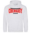 Men`s hoodie Cherkasy Ukraine sport-grey фото