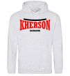 Men`s hoodie Kherson Ukraine sport-grey фото