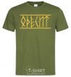 Men's T-Shirt Odesite millennial-khaki фото