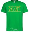 Men's T-Shirt Odesite kelly-green фото