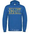 Men`s hoodie Odesite royal фото