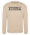 Sweatshirt Zhytomyr resident sand фото